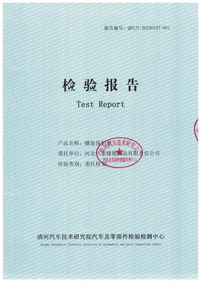 2024年檢驗(yàn)報(bào)告-圖片-0.jpg